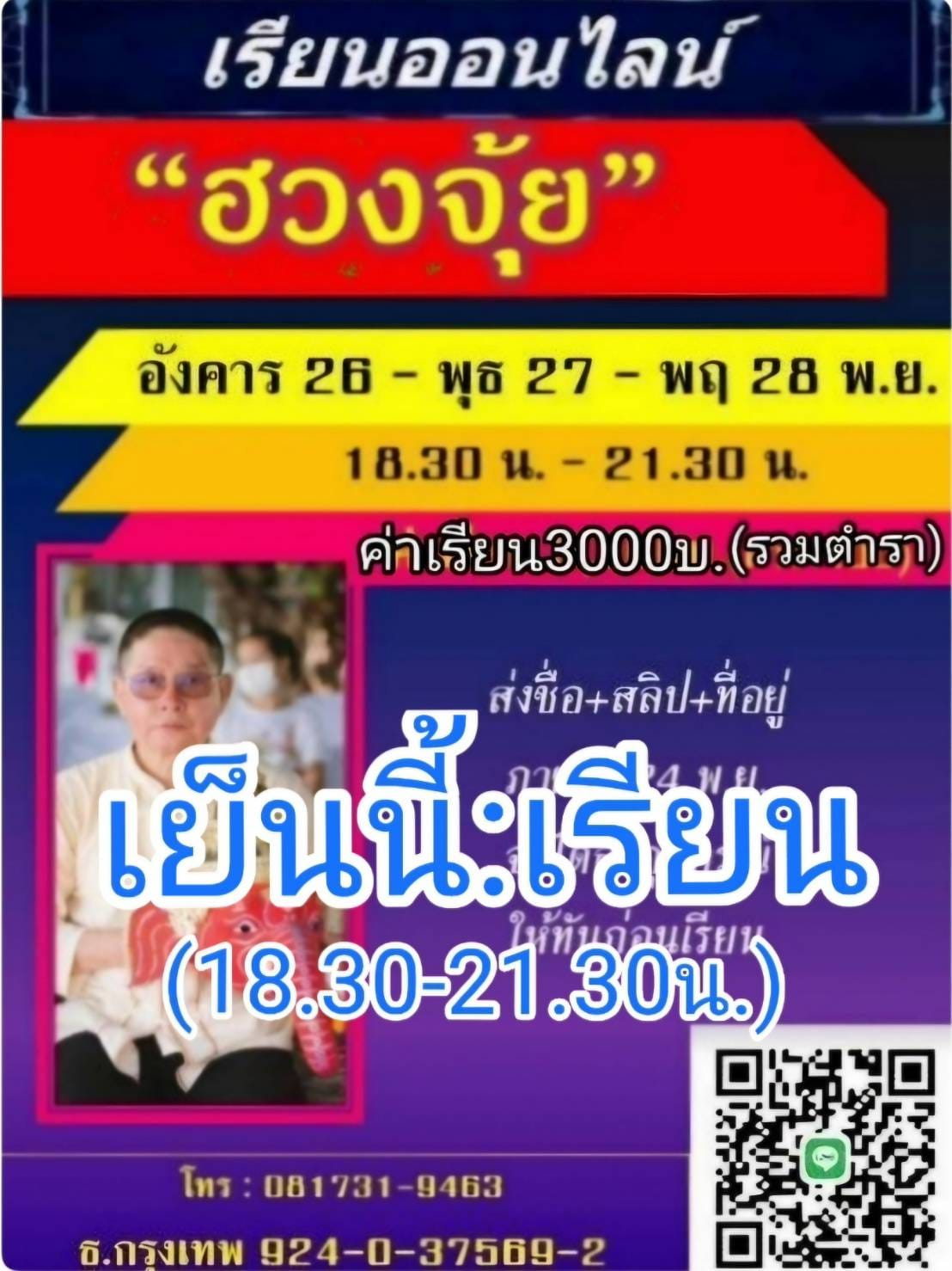 คอร์สฮวงจุ้ย ออนไลน์ผ่านZoom วันนี้ 26/11/2567 18:30-21:30