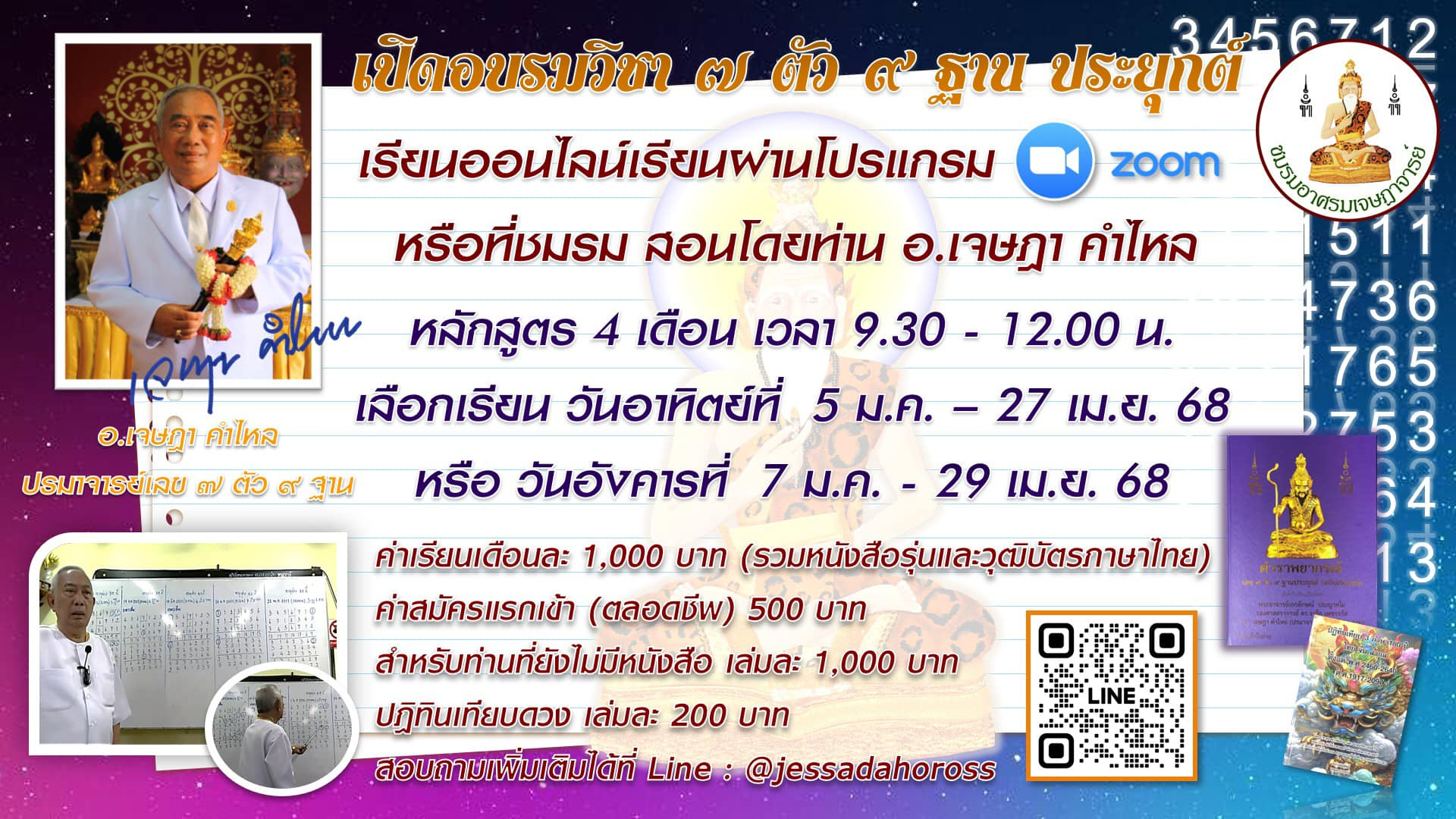 🔢 คอร์สวิชา 7 ตัว 9 ฐาน กับอาจารย์เจษฎา คำไหล 🧮