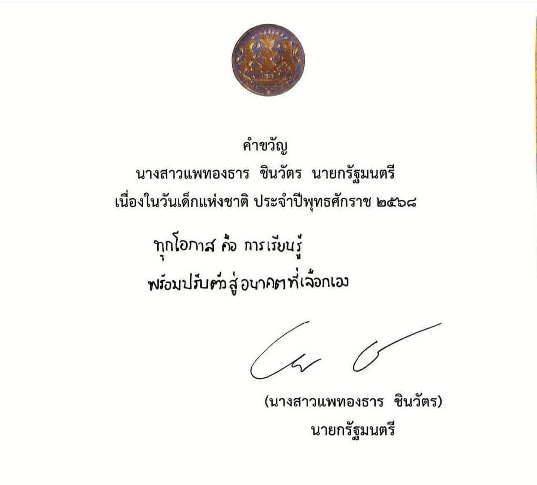 วิเคราะห์ ลายเซ็น ท่านนายกรัฐมนตรี นางสาวแพทองธาร ชินวัตร