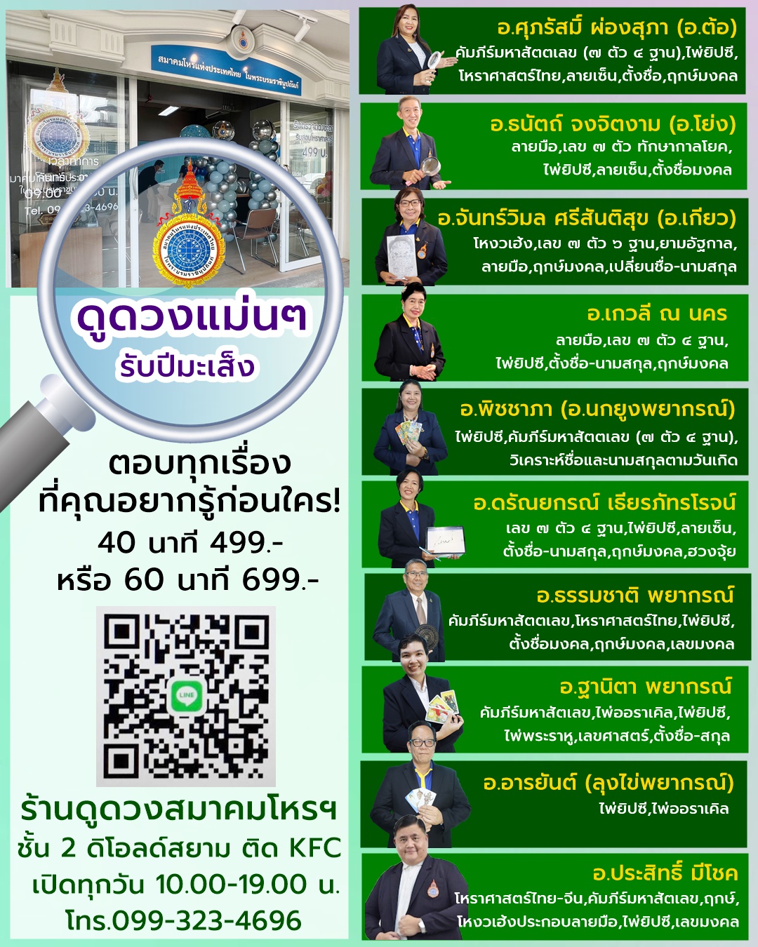 #ดูดวง2568 #บริการดูดวงสดกับหมอดูแม่นๆจากสมาคมโหรแห่งประเทศไทยฯ #ห้างดิโอลด์สยามพลาซ่า  🔎ดูดวงให้ดวงดี รับปีมะเส็ง… ต…