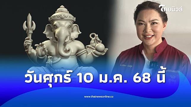 พิธีบวงสรวง องค์พระพิฆเนศ 4 กร องค์กรทำดี ศุกร์ 10 ม.ค. นี้ | ThaiNews – ไทยนิวส์ออนไลน์