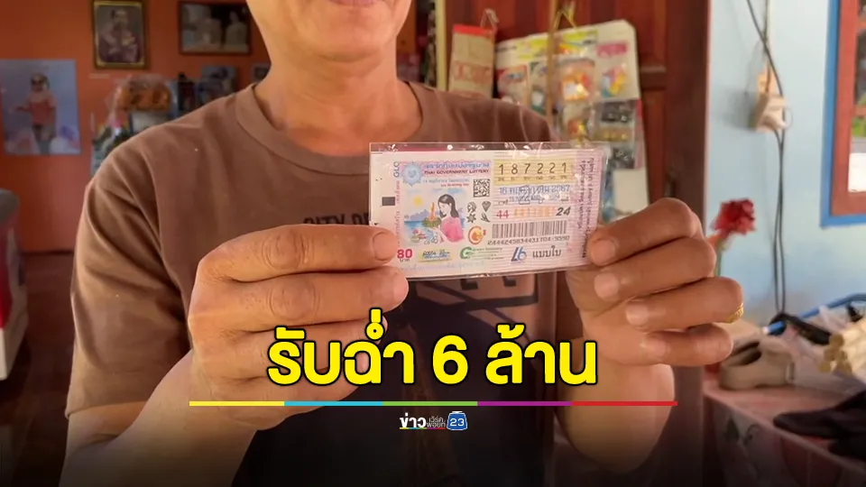 หนุ่มใหญ่ดวงเฮง แวะปั๊มลุ้นโชค ก่อนกลับมาเกี่ยวข้าว รับเละ 6 ล้าน