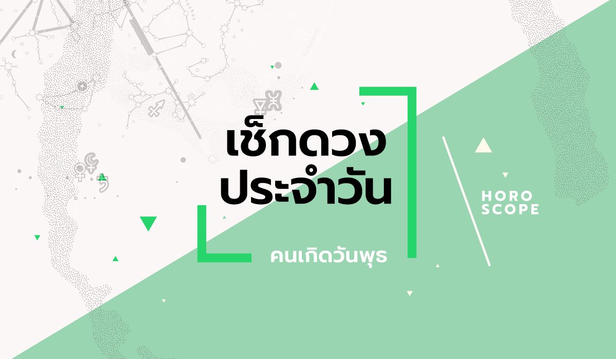 ดูดวงรายวันประจำวันอาทิตย์ ที่ 12 มกราคม 2568 สำหรับท่านที่เกิดวันพุธ