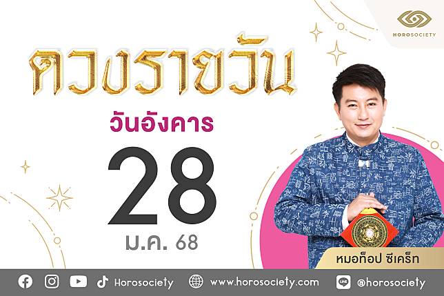 – 28 2568 | Horosociety | LINE TODAY