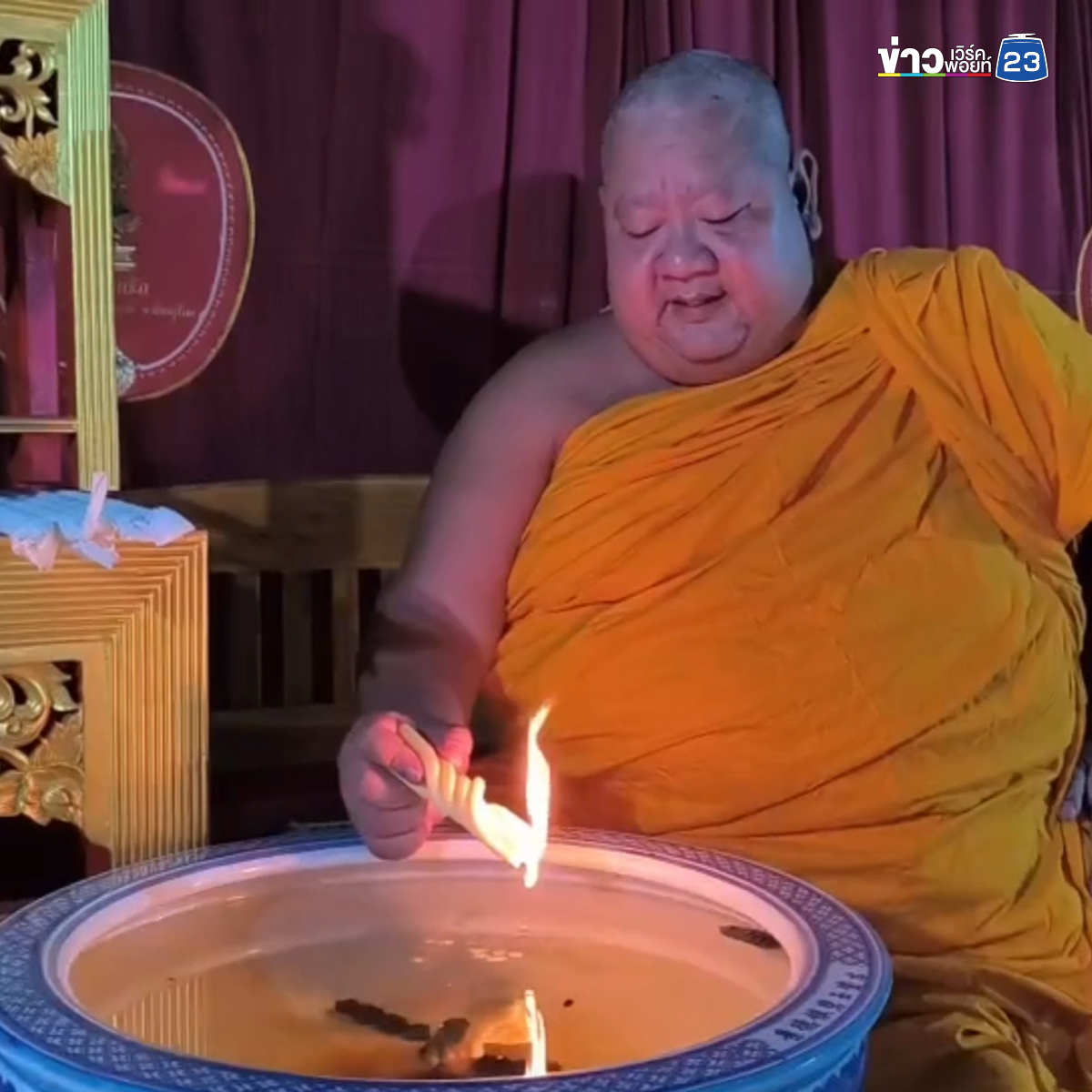 ส่องเลขน้ำมนต์ พิธีอาบน้ำจันทร์เพ็ญเดือน12 วัดดังบางระกำ