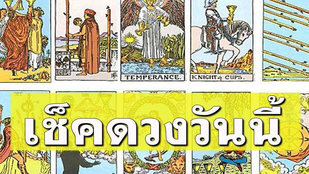 ยิปซีพยากรณ์ดวงรายวัน ประจำวันจันทร์ 18 กุมภาพันธ์ 2568 | แนวหน้า | LINE TODAY