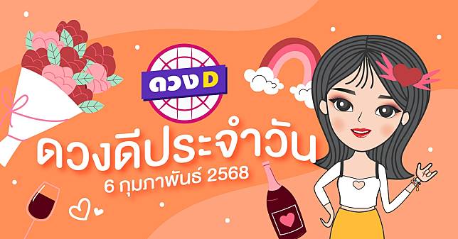 D 6 2568 | D | LINE TODAY
