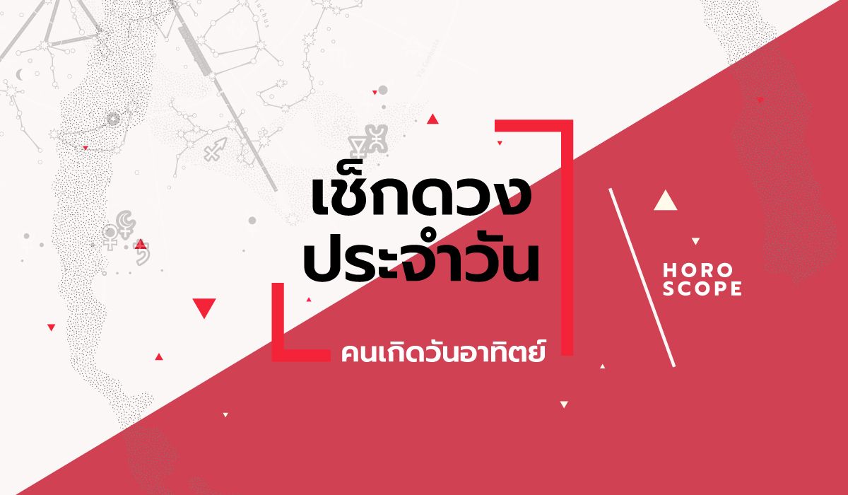 ดูดวงรายวันประจำวันอาทิตย์ที่ 9 มีนาคม 2568 สำหรับท่านที่เกิดวันอาทิตย์