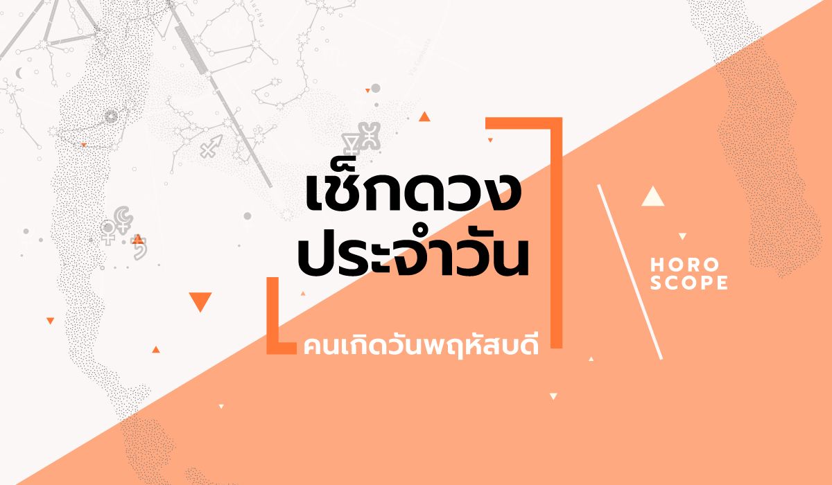 ดูดวงรายวันประจำวันอาทิตย์ ที่ 20 เมษายน 2568 สำหรับท่านที่เกิดวันพฤหัสบดี