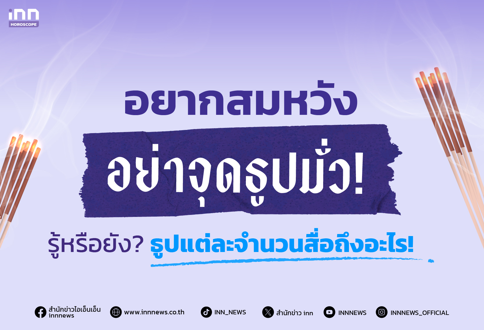 ไหว้…ต้องจุดธูปกี่ดอก? ความหมายของแต่ละจำนวน ใช้ไหว้อะไรได้บ้าง