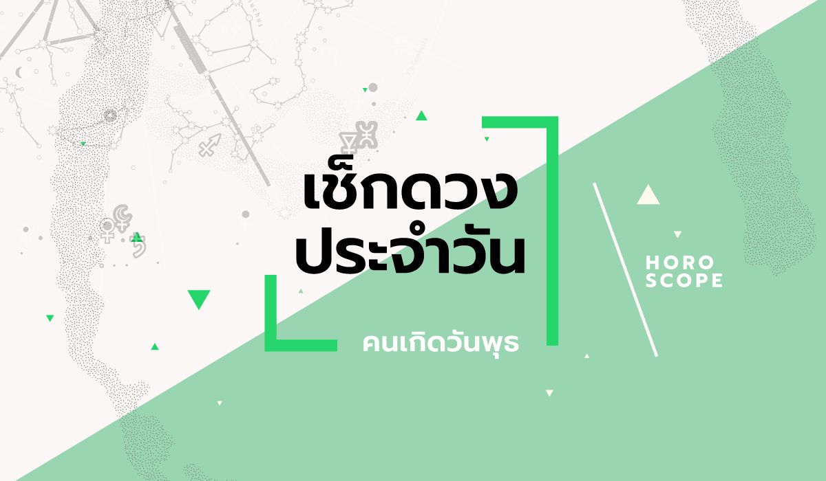 ดูดวงรายวันประจำวันจันทร์ ที่ 21 เมษายน 2568 สำหรับท่านที่เกิดวันพุธ