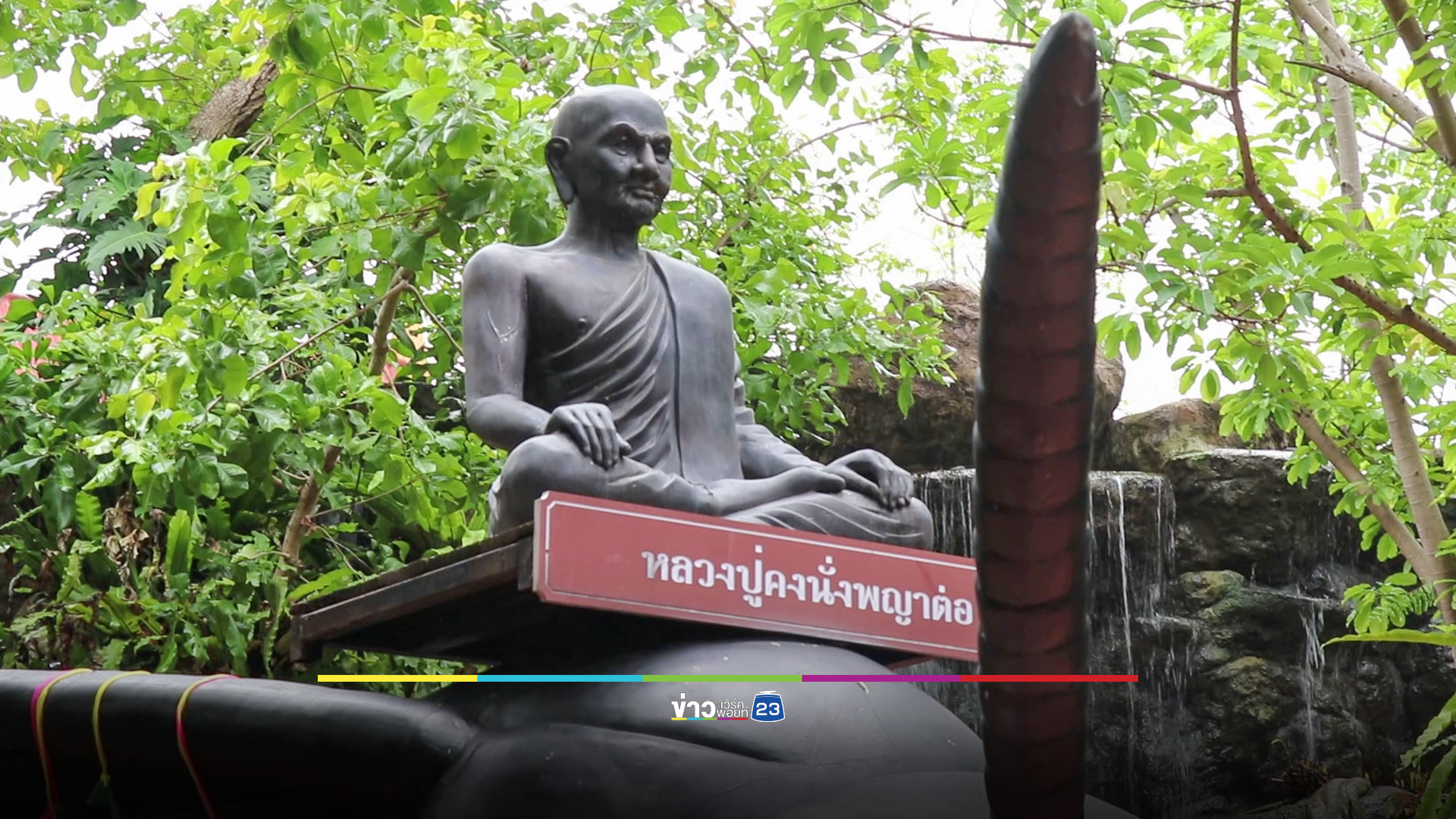 โค้งสุดท้าย! คอหวยแห่ขอโชค หลวงปู่คง นั่งบนพญาต่อยักษ์ วัดแค